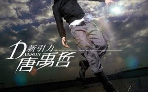 唐禹哲歌曲:告诉我歌词
