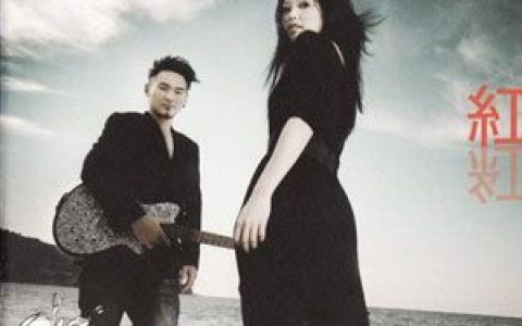 红雨晴歌曲:爱累了歌词