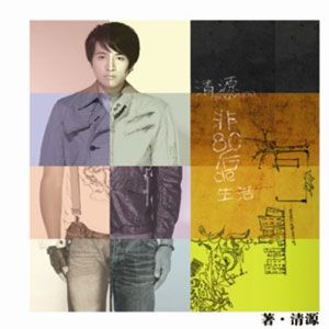 清源歌曲:上大学歌词