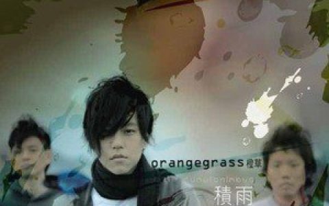 橙草歌曲:And Go歌词
