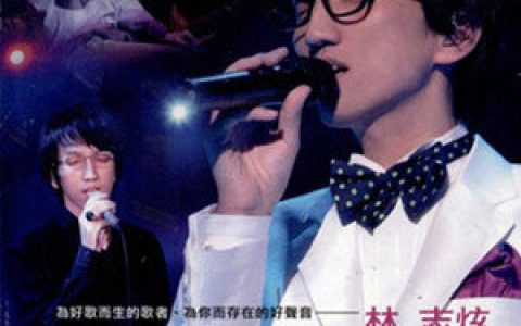 林志炫歌曲:记得歌词