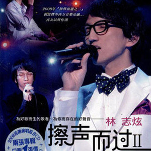 林志炫歌曲:记得歌词