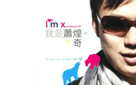 萧煌奇歌曲:木樨花在等待歌词