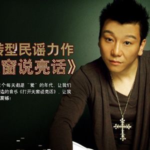 高山林歌曲:打开天窗说亮话歌词