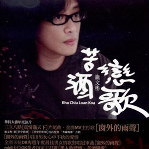 施文彬歌曲:心碎的情歌歌词
