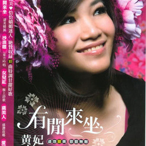 黄妃歌曲:思念若像一只虎歌词