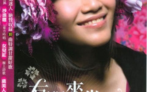 黄妃歌曲:女儿红歌词