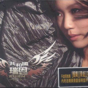 芮恩歌曲:青蛙 (Unplugged版)歌词