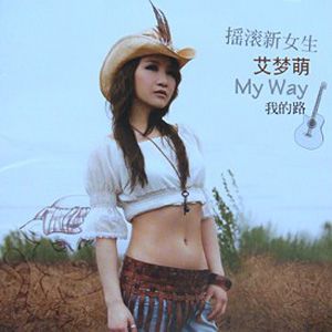艾梦萌歌曲:My Way (英文)歌词