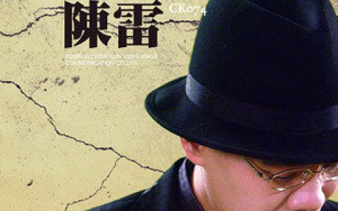 陈雷歌曲:我最爱的人就是你歌词