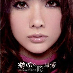 游喧歌曲:新主角歌词