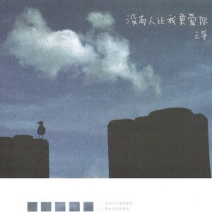 王筝歌曲:越单纯越幸福歌词