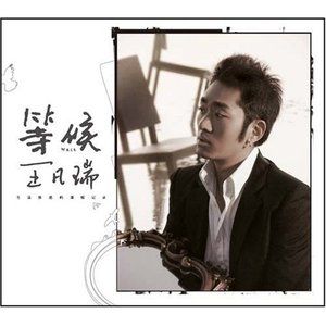 王凡瑞歌曲:城堡歌词