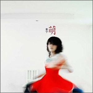 塞宁歌曲:玛格丽特歌词