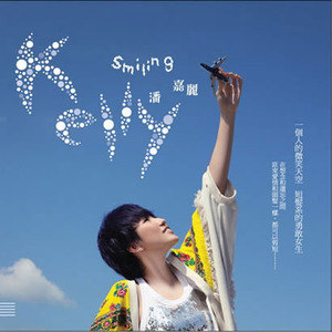 潘嘉丽歌曲:勇敢温柔歌词