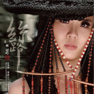 林冠吟歌曲:冒险爱情歌词