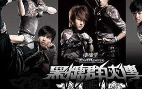 黑糖群侠传歌曲:Our Base (秘密基地钢琴演奏曲)歌词