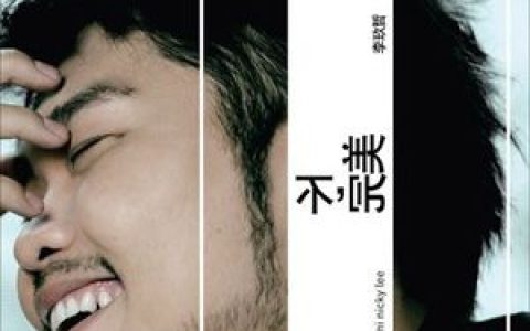 李玖哲歌曲:死结歌词