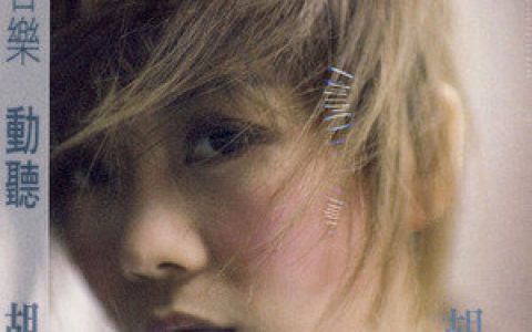 胡琳歌曲:What A Wonderful World歌词