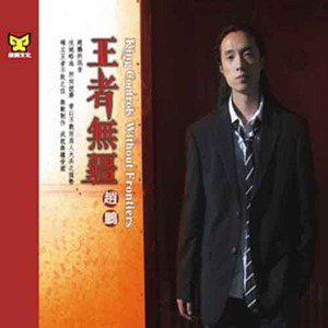 赵鹏歌曲:如果这都不算爱歌词
