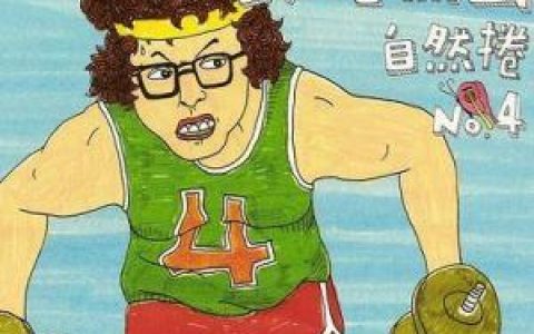 自然卷歌曲:白外套歌词