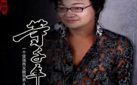 阿郎歌曲:相遇是个错误歌词