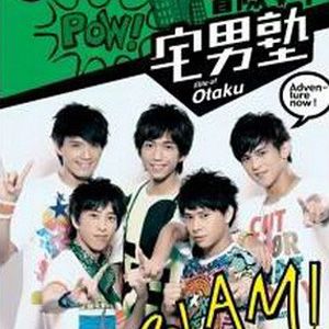 宅男塾歌曲:阿宅失眠日记歌词