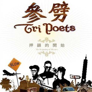 参劈歌曲:人体实验歌词