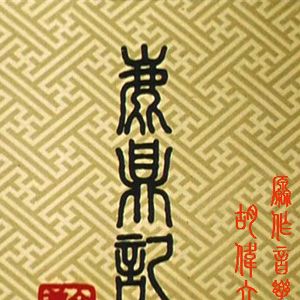 鹿鼎记歌曲:开心做出戏(主题曲)歌词