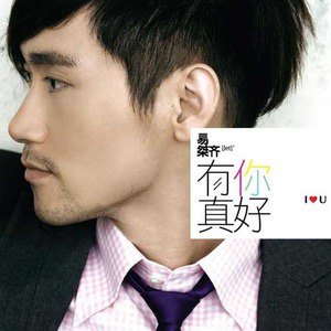 易桀齐歌曲:挥挥手歌词
