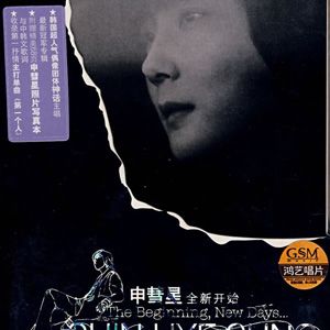 申彗星歌曲:当女人真好歌词