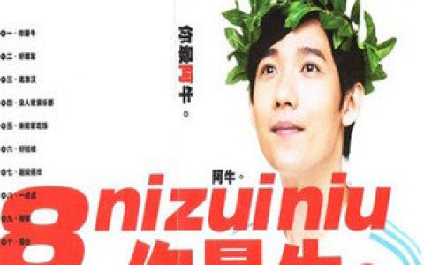 阿牛歌曲:好朋友歌词