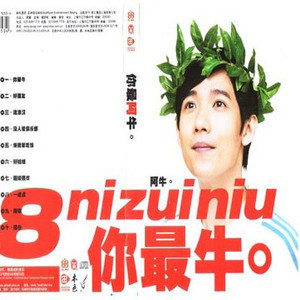 阿牛歌曲:好朋友歌词
