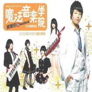 蒋荣宗歌曲:恋爱Party歌词