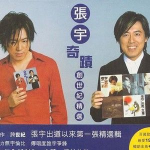 张宇歌曲:情有独钟歌词