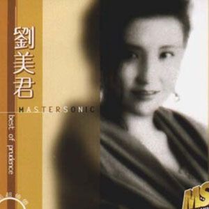 刘美君歌曲:一见钟情歌词