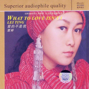 雷婷歌曲:该死的温柔歌词