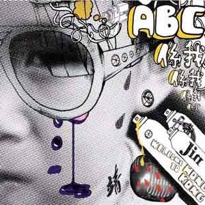 欧阳靖歌曲:Ape Shall Never Kill Ape歌词