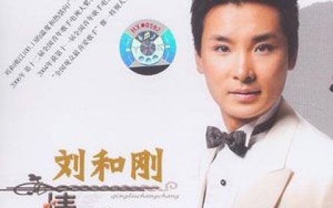 刘和刚歌曲:父亲歌词