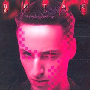 Vitas歌曲:咒语歌词