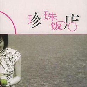 塞宁歌曲:轻微歌词