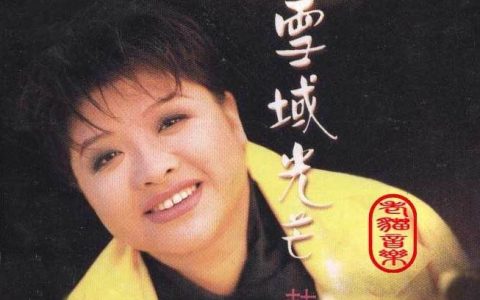 韩红歌曲:喜玛拉雅歌词