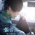 张睿伦歌曲:爱不来(Intro)歌词