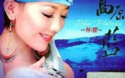 林霞歌曲:再回首歌词