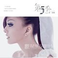 张韶涵歌曲:爱很奇妙歌词