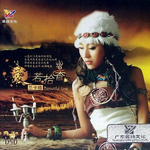 兰卡措歌曲:草原绿了歌词