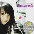 婧歌曲:极海的另一边歌词