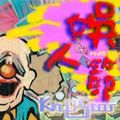 KingStar歌曲:拉扯歌词