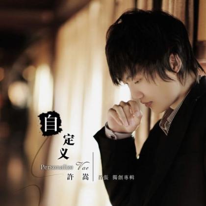 许嵩歌曲:忧伤歌声歌词
