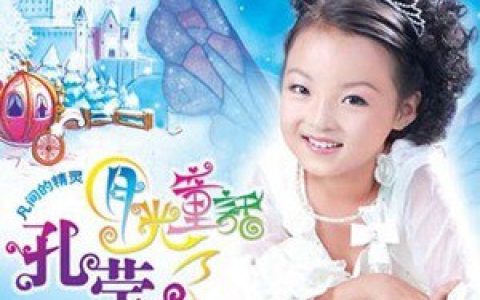 孔莹歌曲:中国话歌词